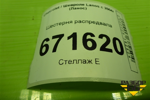 Шестерня распредвала (1.5л A15SMS) (90231882) для Chevrolet Lanos с 2004г (Ланос)