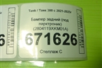 Бампер задний (под парктроник) (2804119XKM01A) для Tank 300 с 2021-2025г