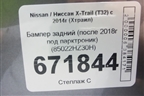 Бампер задний (после 2018г под парктроник) (85022HZ30H) для Nissan X-Trail (Т32) с 2014г (Хтраил)