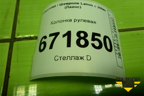 Колонка рулевая для Chevrolet Lanos с 2004г (Ланос)