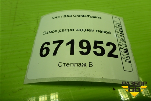 Замок двери задней левой для VAZ Granta/Гранта