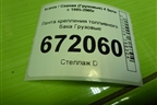 Лента крепления топливного бака для Scania 4 Series с 1995-2005г