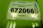 Трубка воздушная  (змеевик) для Scania 4 Series с 1995-2005г