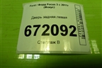Дверь задняя левая (хетчбэк) для Ford Focus 3 с 2011г (Фокус)