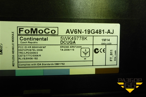 Блок управления центральным замком (AV6N19G481AJ) для Ford Focus 3 с 2011г (Фокус)