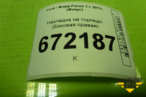 Накладка на торпедо (боковая правая) (BM51A044C60ABW) для Ford Focus 3 с 2011г (Фокус)