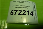 Обшивка багажника на заднюю панель (хетчбэк) (BM51A40352ABW) для Ford Focus 3 с 2011г (Фокус)