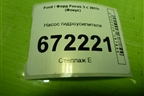 Насос гидроусилителя  (1.6л PNDA) для Ford Focus 3 с 2011г (Фокус)