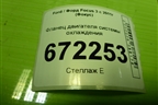 Фланец двигателя системы охлаждения (7M5G8K556AC) для Ford Focus 3 с 2011г (Фокус)