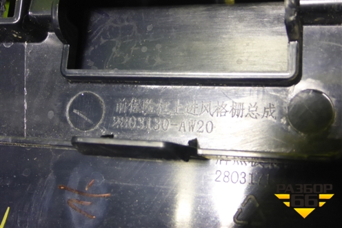 Решетка радиатора (2803130AW20) для Changan CS55 PLUS с 2019г (ЦС 55 плюс)