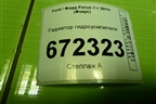 Радиатор гидроусилителя для Ford Focus 3 с 2011г (Фокус)