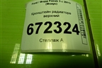 Кронштейн радиатора верхний (AV618226AB) для Ford Focus 3 с 2011г (Фокус)