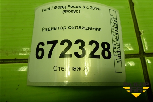 Радиатор охлаждения (BV618005AD) для Ford Focus 3 с 2011г (Фокус)