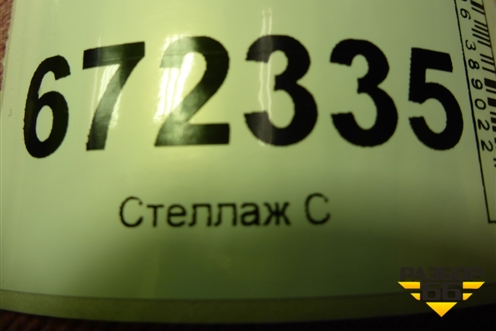 Усилитель переднего бампера (AM51R10922AE) для Ford Focus 3 с 2011г (Фокус)