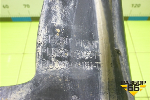 Брызговик передний правый (PU06003180F1) для Toyota Camry V70 с 2017г (Камри)