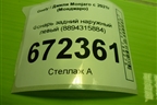 Фонарь задний наружный левый (8894315884) для Geely Monjaro с 2021г (Монджаро)