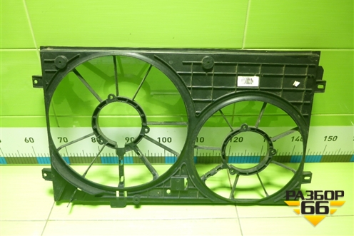 Диффузор вентилятора (1K0121207BB9B9) для Skoda Octavia (А5) с 2004-2013г (Октавия)