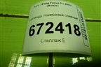 Цилиндр тормозной главный для Ford Focus 3 с 2011г (Фокус)