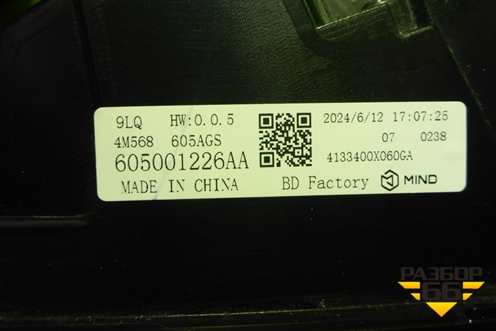 Фонарь задний центральный (605001226AA) для Jaecoo J7 с 2023г (Джей7)