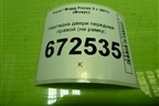 Накладка двери передней правой (на рамку) (BM51A201A18AEW) для Ford Focus 3 с 2011г (Фокус)