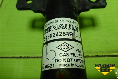 Амортизатор передний (543024254R) для Dacia Sandero с 2020-2022г (Сандеро)