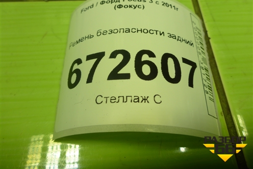 Ремень безопасности задний для Ford Focus 3 с 2011г (Фокус)
