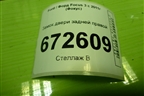 Замок двери задней правой (BM5AA26412BB) для Ford Focus 3 с 2011г (Фокус)