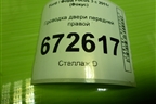 Проводка двери передней правой (электрический стеклоподъёмник) (BV6T14K138AUC) для Ford Focus 3 с 2011г (Фокус)