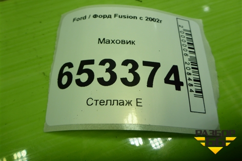 Маховик (1.6л FYJA) для Ford Fusion с 2002г (Фьюжн)