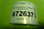 Пыльник переднего бампера центральный (BM51A8B384CD) для Ford Focus 3 с 2011г (Фокус)