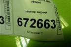 Бампер задний (хетчбэк) (BM51A17906AGW) для Ford Focus 3 с 2011г (Фокус)