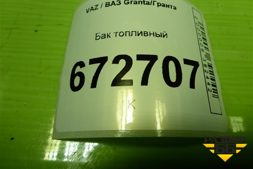 Бак топливный (11181101010) для VAZ Granta/Гранта
