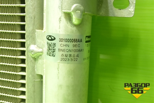Радиатор кондиционера (301000058AA) для Chery Tiggo 8 Pro с 2021г (Тиго 8 Про)