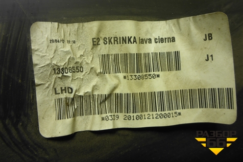 Бардачок (13308550) для Opel Insignia с 2008-2017г (Инсигниа)