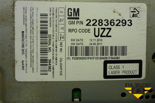 Магнитола (22836293) для Opel Insignia с 2008-2017г (Инсигниа)