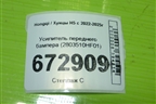 Усилитель переднего бампера (2803510HF01) для Hongqi H5 с 2022-2025г