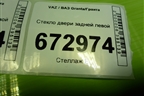 Стекло двери задней левой (седан) для VAZ Granta/Гранта