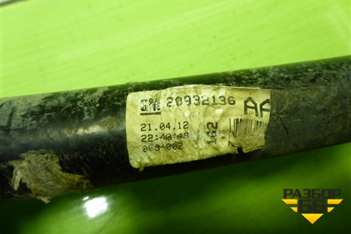 Стабилизатор передний (20932136) для Opel Insignia с 2008-2017г (Инсигниа)