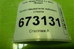 Бачок омывателя лобового стекла (BV6117B613A) для Ford Focus 3 с 2011г (Фокус)