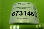 Петля двери задней левой верхняя для Ford Focus 3 с 2011г (Фокус)