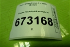 Ящик передней консоли (BM51A46441) для Ford Focus 3 с 2011г (Фокус)