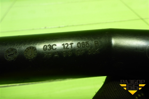 Трубка системы охлаждения (1.4л CAX) (03C121065B) для Volkswagen Golf V Plus с 2005-2014г (Гольф 5 Плюс)