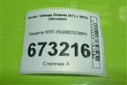 Защита КПП (5Q0825230H) для Skoda Octavia (A7) с 2013г (Октавия)