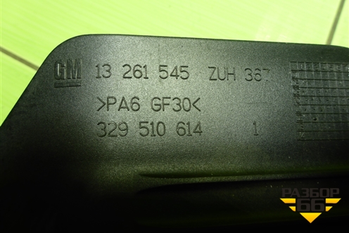 Кулиса КПП АКПП (13261545) для Opel Insignia с 2008-2017г (Инсигниа)