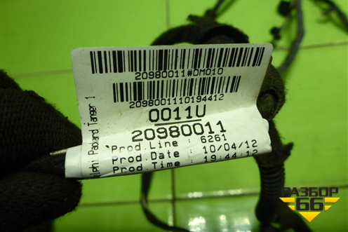 Проводка двери задней правой (20980011) для Opel Insignia с 2008-2017г (Инсигниа)