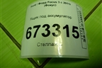 Ящик под аккумулятор для Ford Focus 3 с 2011г (Фокус)