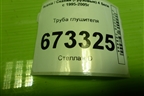 Труба глушителя для Scania 4 Series с 1995-2005г