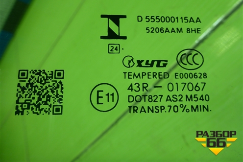 Стекло двери передней левой (555000115AA) для Chery Tiggo 7 Pro с 2019г (Тиго 7 Про)