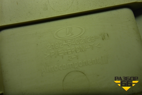 Обшивка стойки центральная верхняя левая (21925402129) для VAZ Kalina/Калина