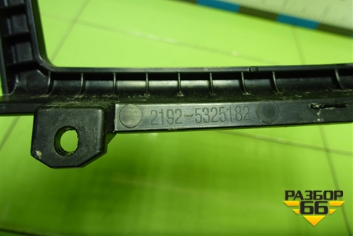 Дефлектор воздушный центральный (21925325182) для VAZ Kalina/Калина